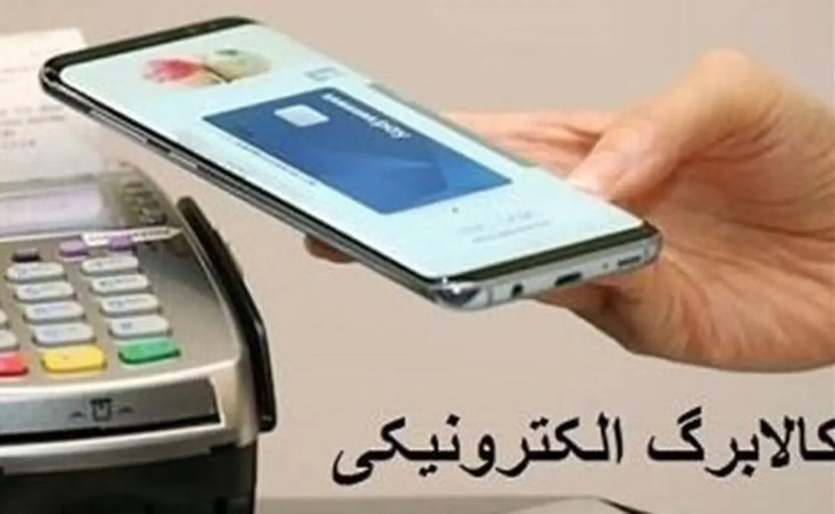 برنامه پزشکیان برای افزایش ۲.۵ برابری کالابرگ الکترونیک | زمان شارژ دهک‌های ۴ تا ۷