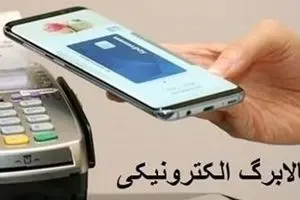 برنامه پزشکیان برای افزایش ۲.۵ برابری کالابرگ الکترونیک | زمان شارژ دهک‌های ۴ تا ۷