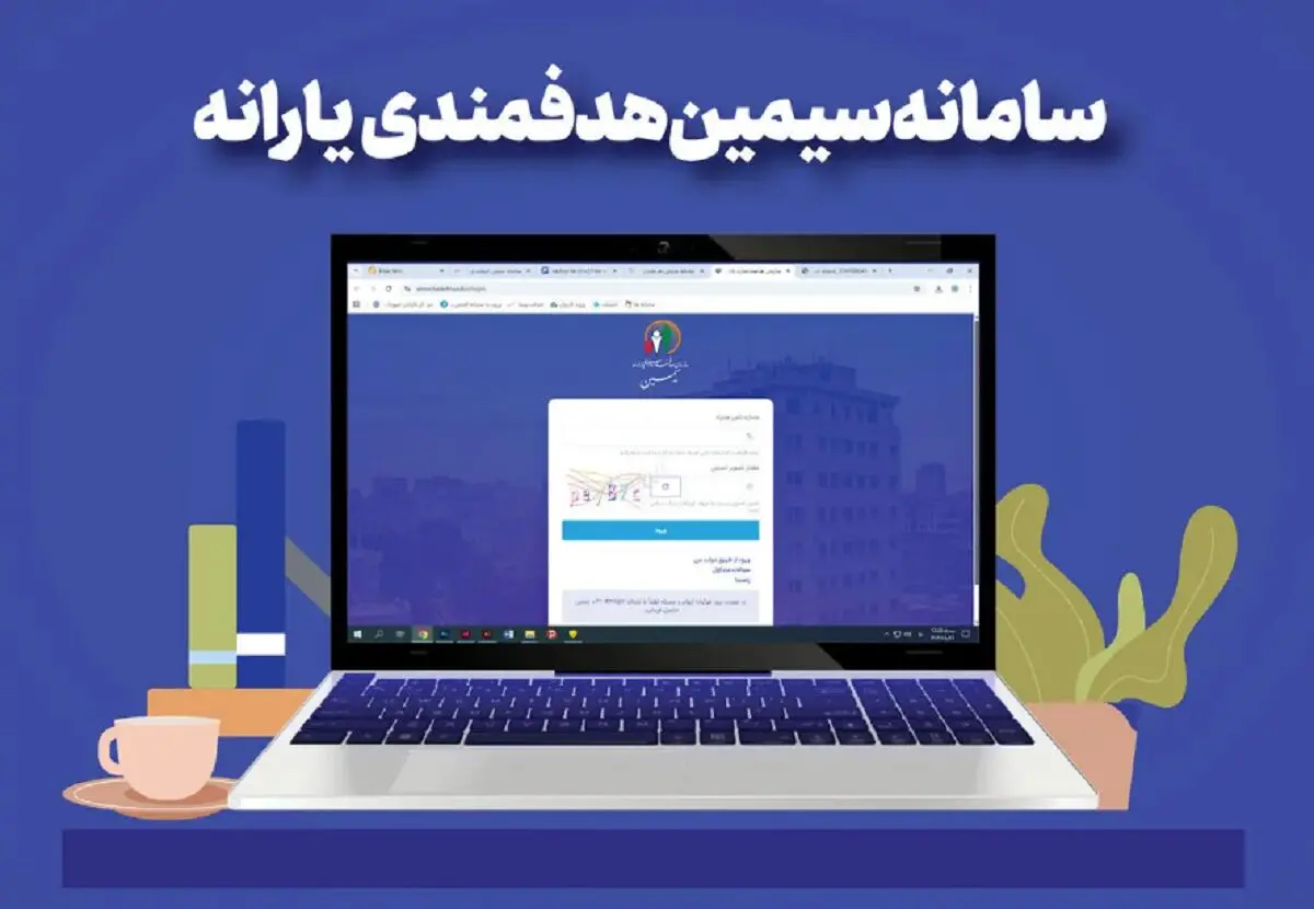 راهنمای کامل فعال کردن کالابرگ در سامانه سیمین | چه کسانی باید در سامانه سیمین ثبت نام کنند ؟
