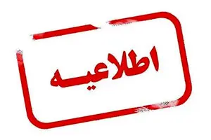 اطلاعیه مهم بری شهروندان قمی | «هشدار تخلیه‌» در شهر قم صحت دارد؟