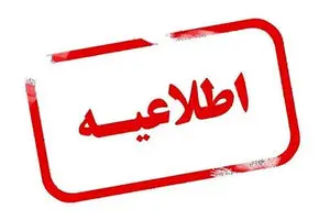 اطلاعیه مهم بری شهروندان قمی | «هشدار تخلیه‌» در شهر قم صحت دارد؟