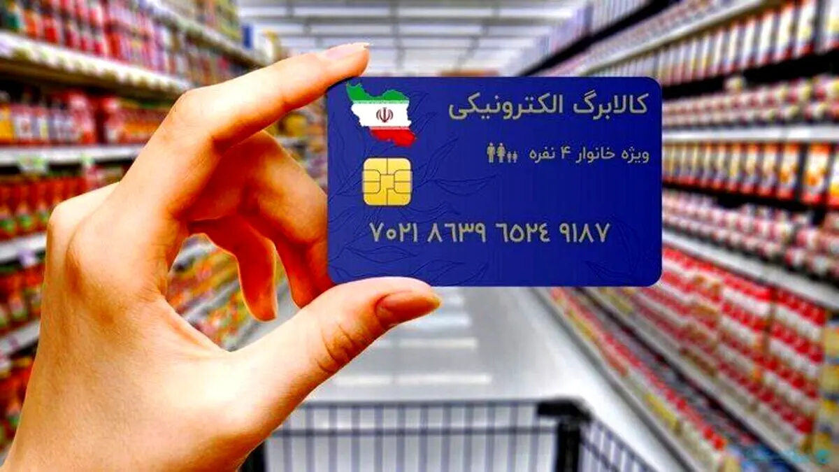 خبر داغ شارژ 960/000 تومان کالابرگ الکترونیک | سورپرایز صبح شنبه دولت برای دهک‌های ۴ تا ۷ 