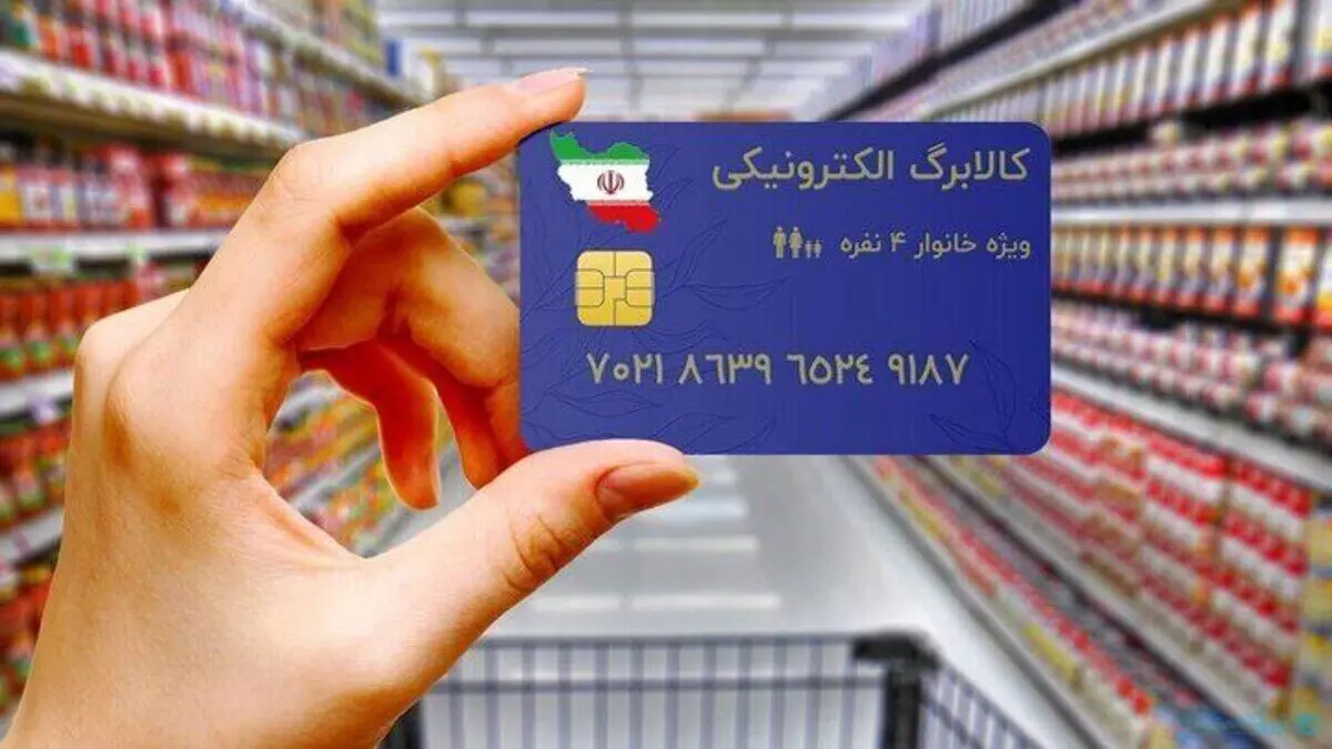 خبر داغ شارژ 960/000 تومان کالابرگ الکترونیک | سورپرایز صبح شنبه دولت برای دهک‌های ۴ تا ۷ 