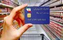 خبر داغ شارژ 960/000 تومان کالابرگ الکترونیک | سورپرایز صبح شنبه دولت برای دهک‌های ۴ تا ۷ 