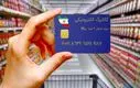 خبر داغ شارژ 960/000 تومان کالابرگ الکترونیک | سورپرایز صبح شنبه دولت برای دهک‌های ۴ تا ۷ 