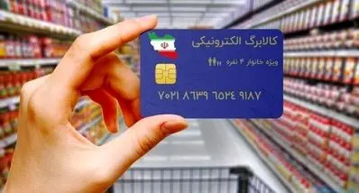 خبر داغ شارژ 960/000 تومان کالابرگ الکترونیک | سورپرایز صبح شنبه دولت برای دهک‌های ۴ تا ۷ 