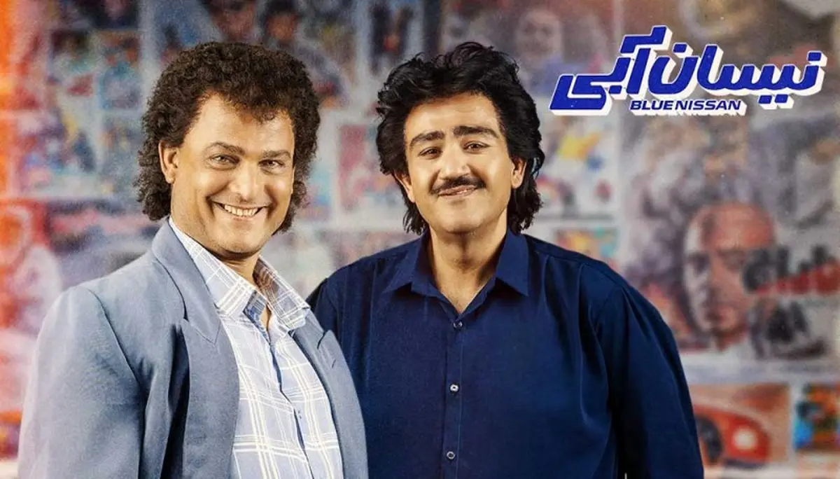 بیوگرافی بازیگران سریال نیسان آبی 