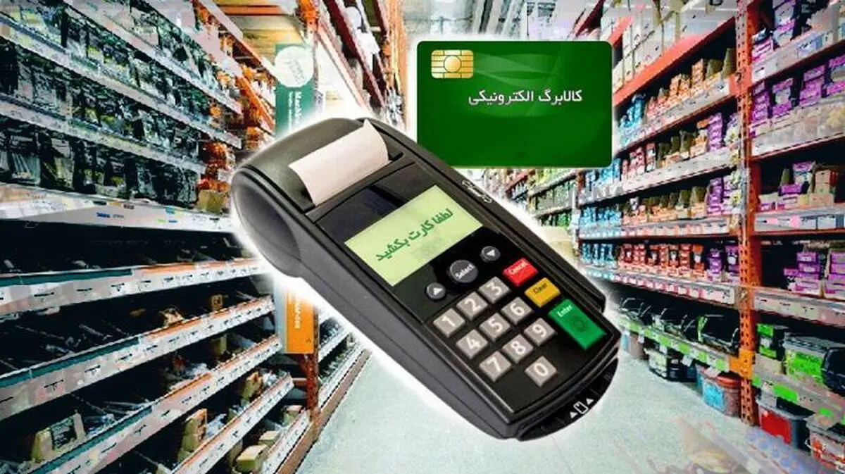 دستور رئیس جمهور برای تغییر شرایط واریز کالابرگ الکترونیک | احیای کالابرگ جاماندگان