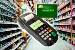 اطلاعیه جدید واریز کالابرگ الکترونیک | همه دهک‌ها بخوانند
