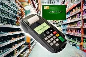 اطلاعیه جدید واریز کالابرگ الکترونیک | همه دهک‌ها بخوانند
