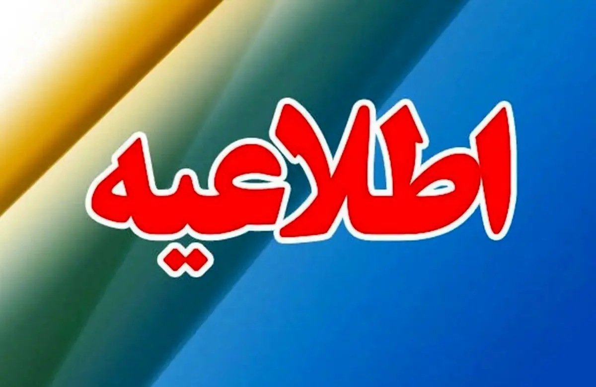 تعطیلی ۳ روزه در یک استان بزرگ کشور | خوزستان در سوگ آیت‌الله سیدعلی شفیعی