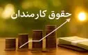 مدل جدید حقوق کارمندان فاش شد | حقوق‌ها از این پس شرطی شد