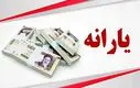 لیست خانوارها برای حذف یارانه با این درآمد | شرایط جدید حذف یارانه ابلاغ شد 