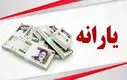 لیست خانوارها برای حذف یارانه با این درآمد | شرایط جدید حذف یارانه ابلاغ شد 
